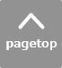 ページトップへ戻る