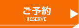 予約バナー