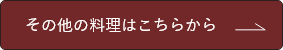 詳しいメニューへの画像のホバー時